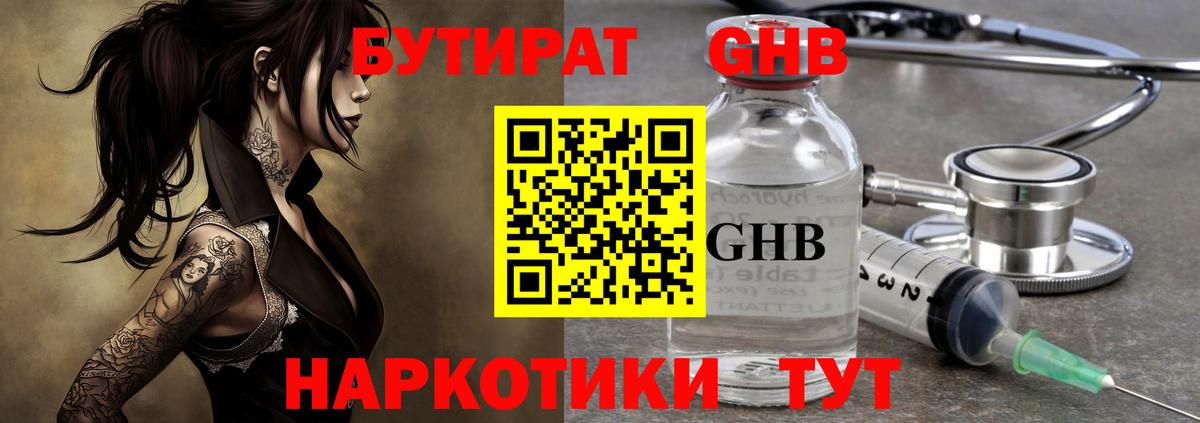 БУТИРАТ буратино  Вход с VPN  Новосибирск 