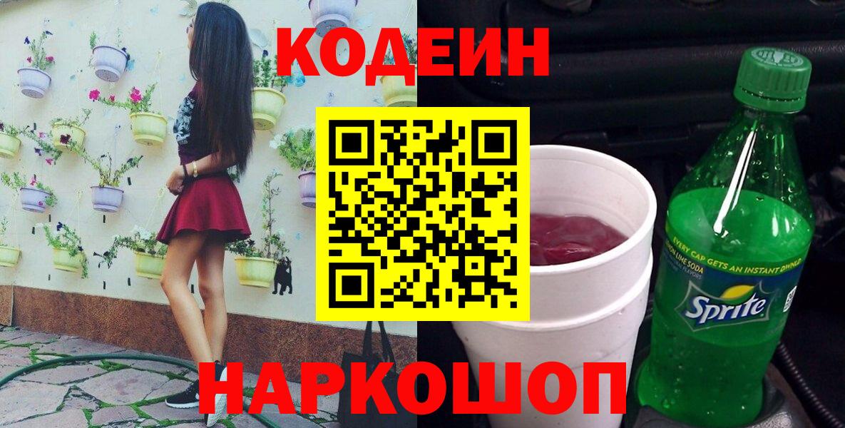 Кодеин напиток Lean (лин) Новосибирск