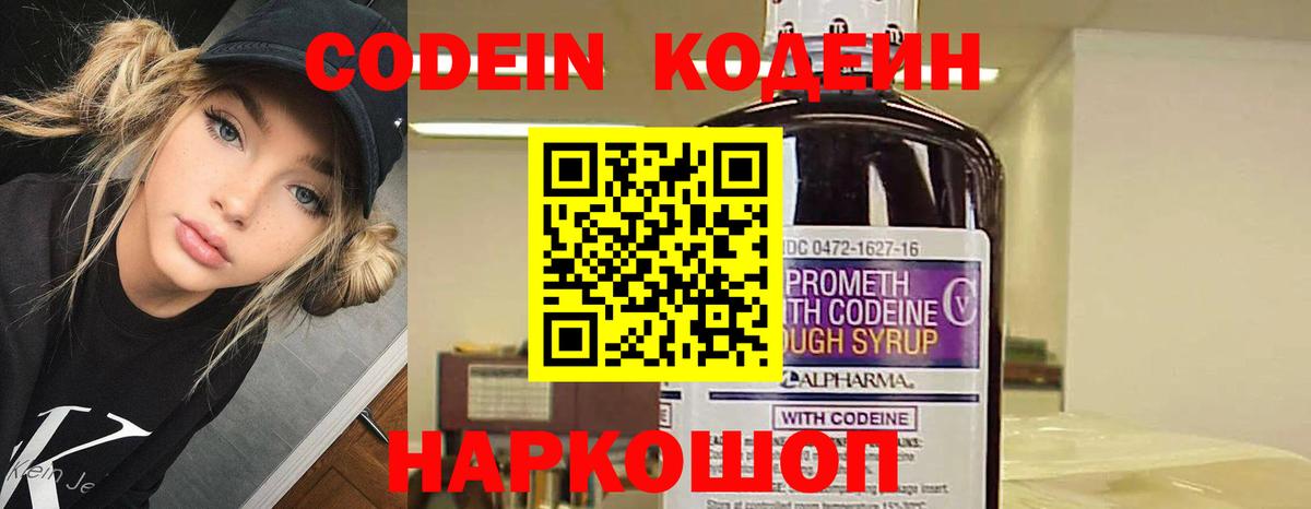 Кодеиновый сироп Lean Purple Drank  Codein Purple Drank  Новосибирск  Вход с VPN 