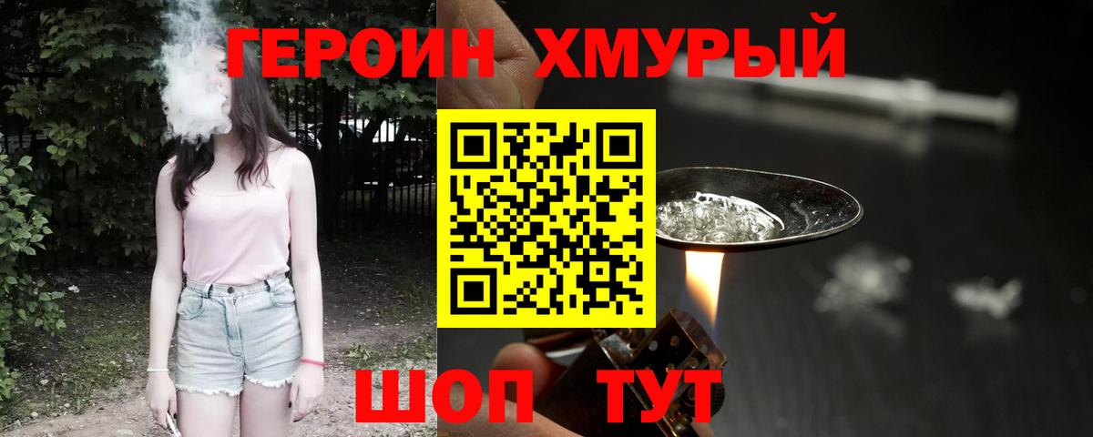 Героин  Героин гречка  Вход с VPN  Новосибирск 