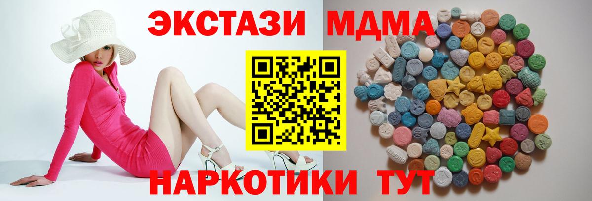 МДМА молли  Вход с VPN  МДМА  Новосибирск  MDMA crystal 