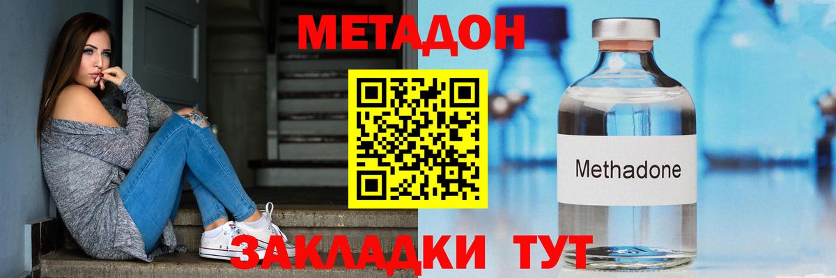 Метадон кристалл  Вход с VPN  Новосибирск  Метадон кристалл 