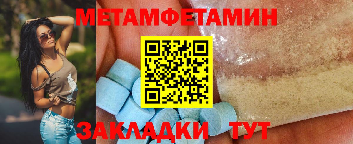 Первитин Methamphetamine Новосибирск
