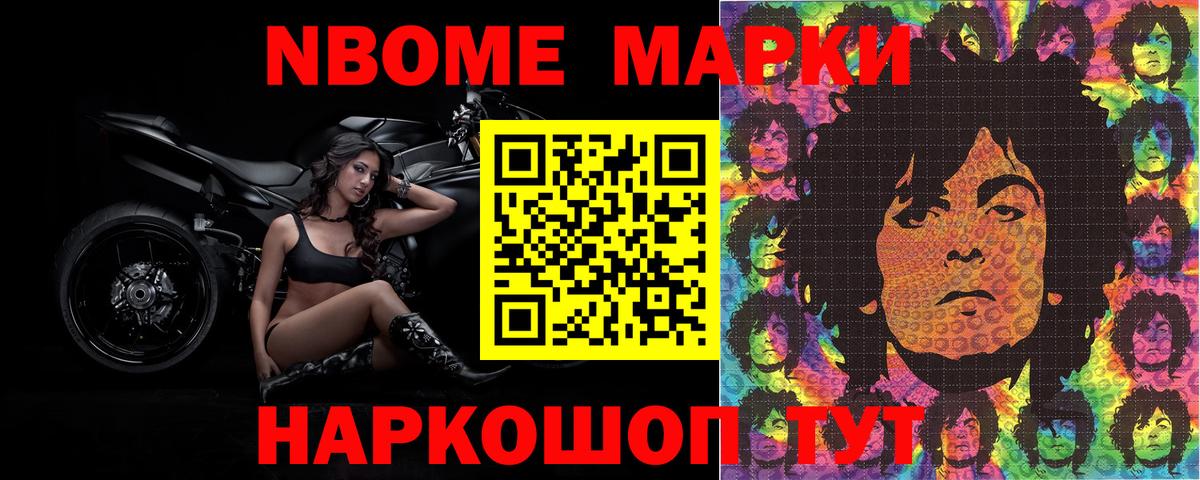 Новосибирск  Марки N-bome  Вход с VPN  Марки NBOMe 1500мкг 