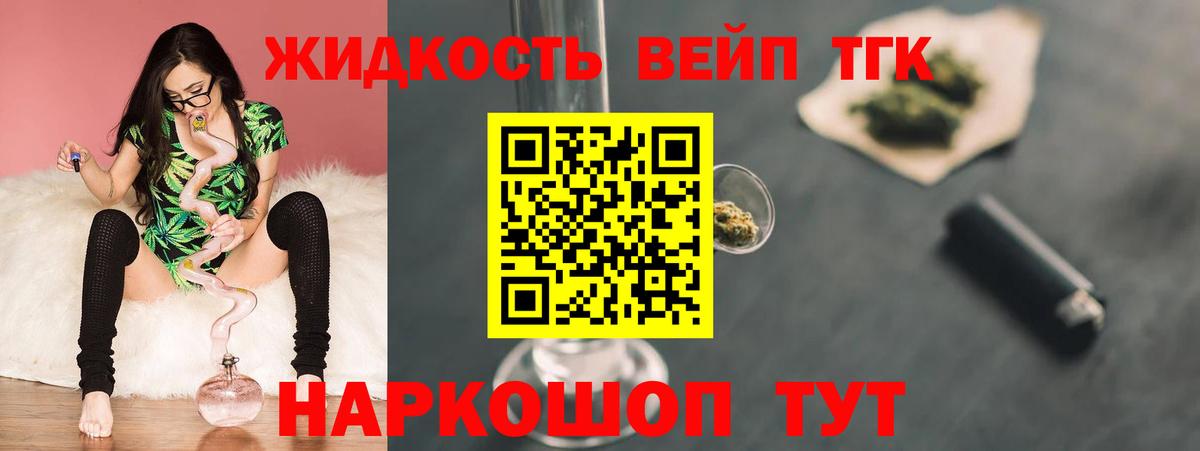 Дистиллят ТГК THC oil Новосибирск